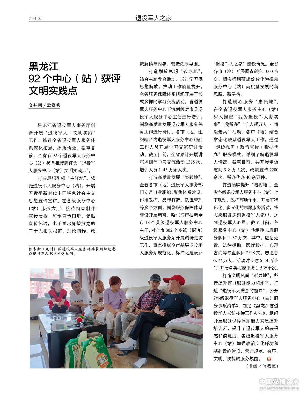黑龙江：92个中心（站）获评文明实践点