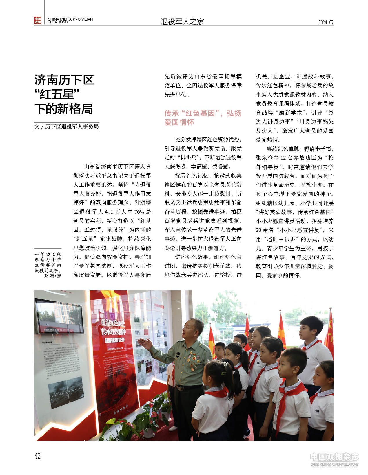 济南历下区“红五星”下的新格局