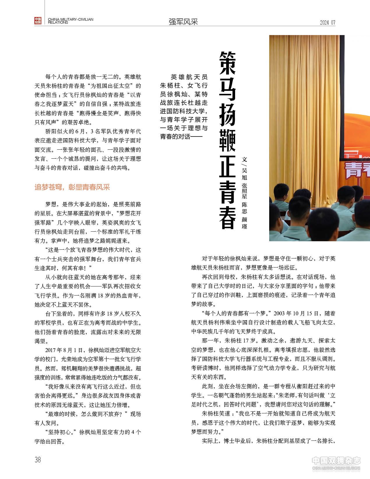 策马扬鞭正青春