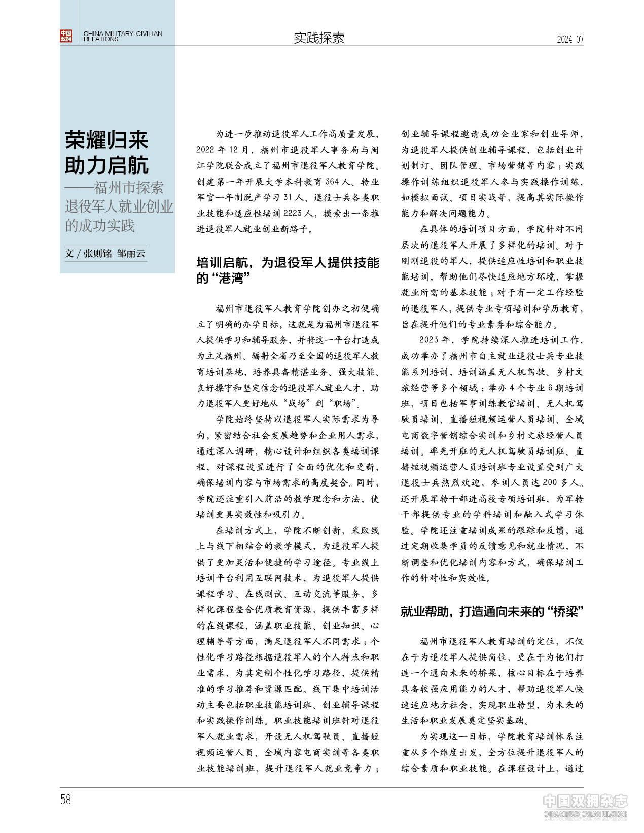 荣耀归来 助力启航——福州市探索退役军人就业创业的成功实践