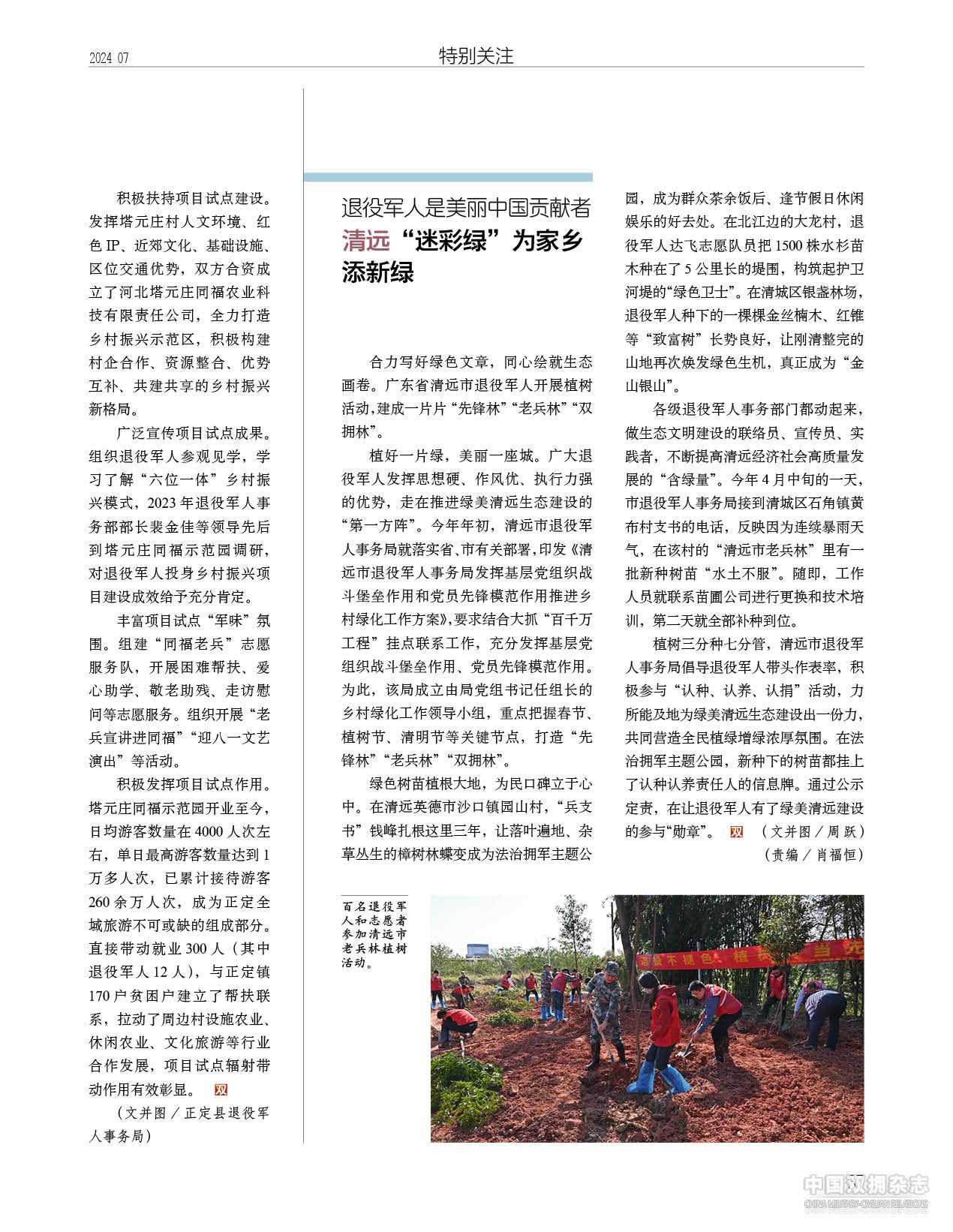 退役军人是美丽中国贡献者 清远 “迷彩绿”为家乡添新绿