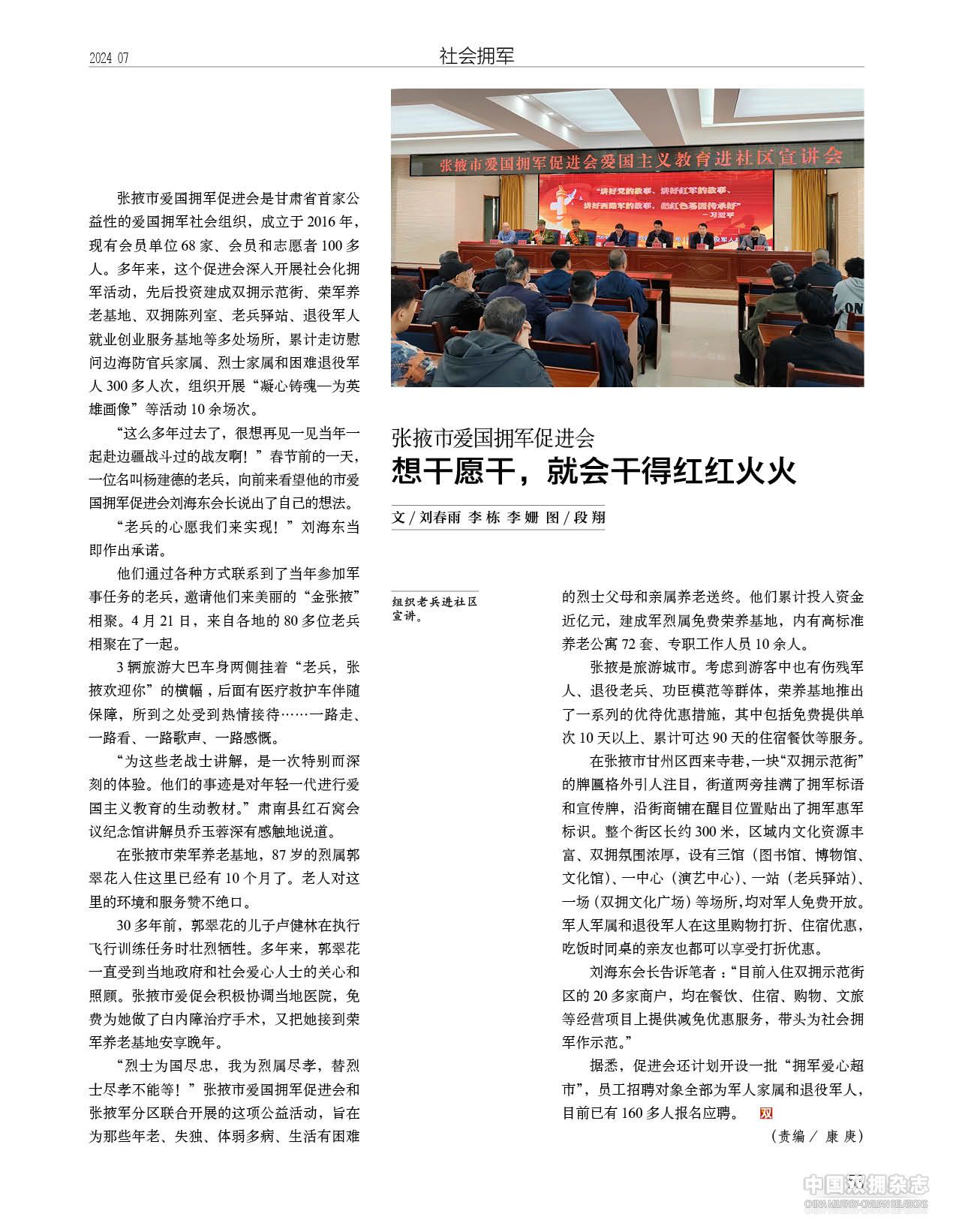 张掖市爱国拥军促进会 想干愿干，就会干得红红火火
