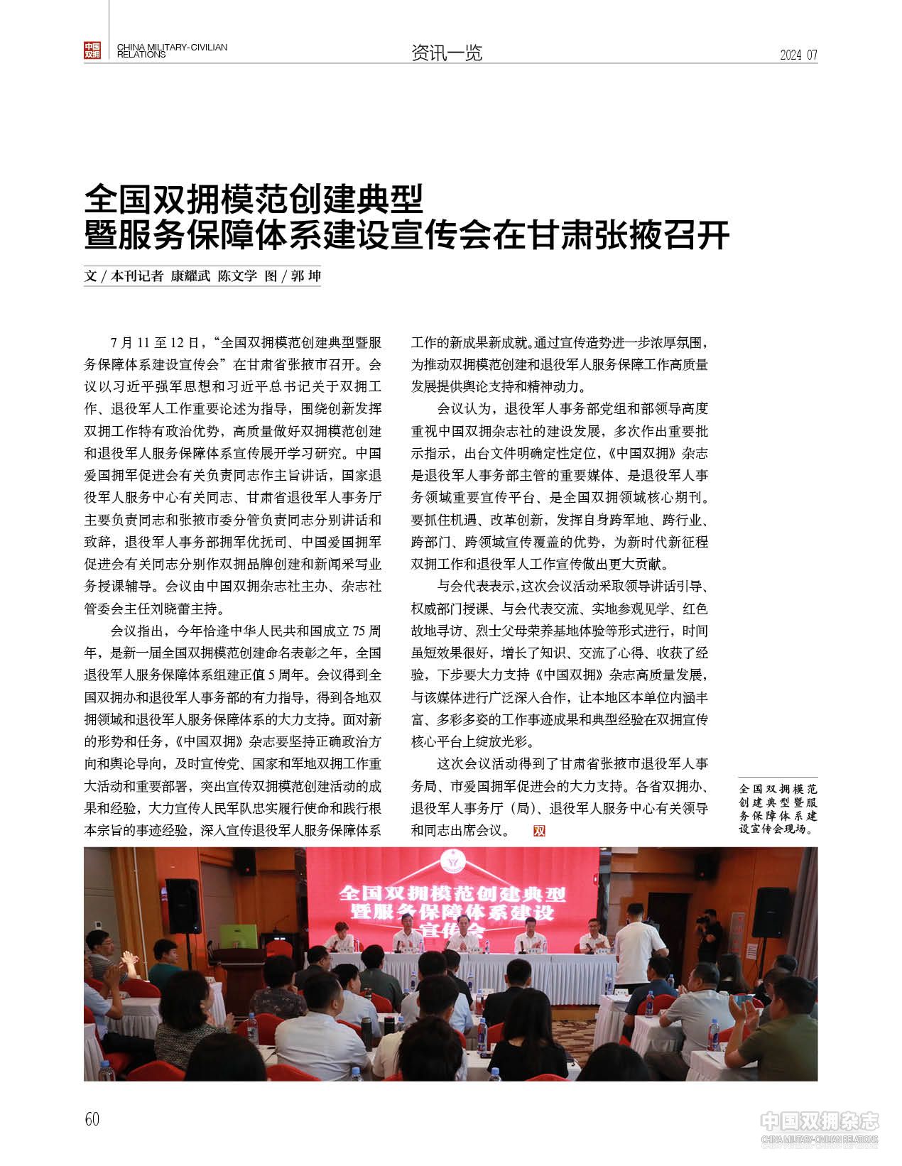全国双拥模范创建典型暨服务保障体系建设宣传会在甘肃张掖召开