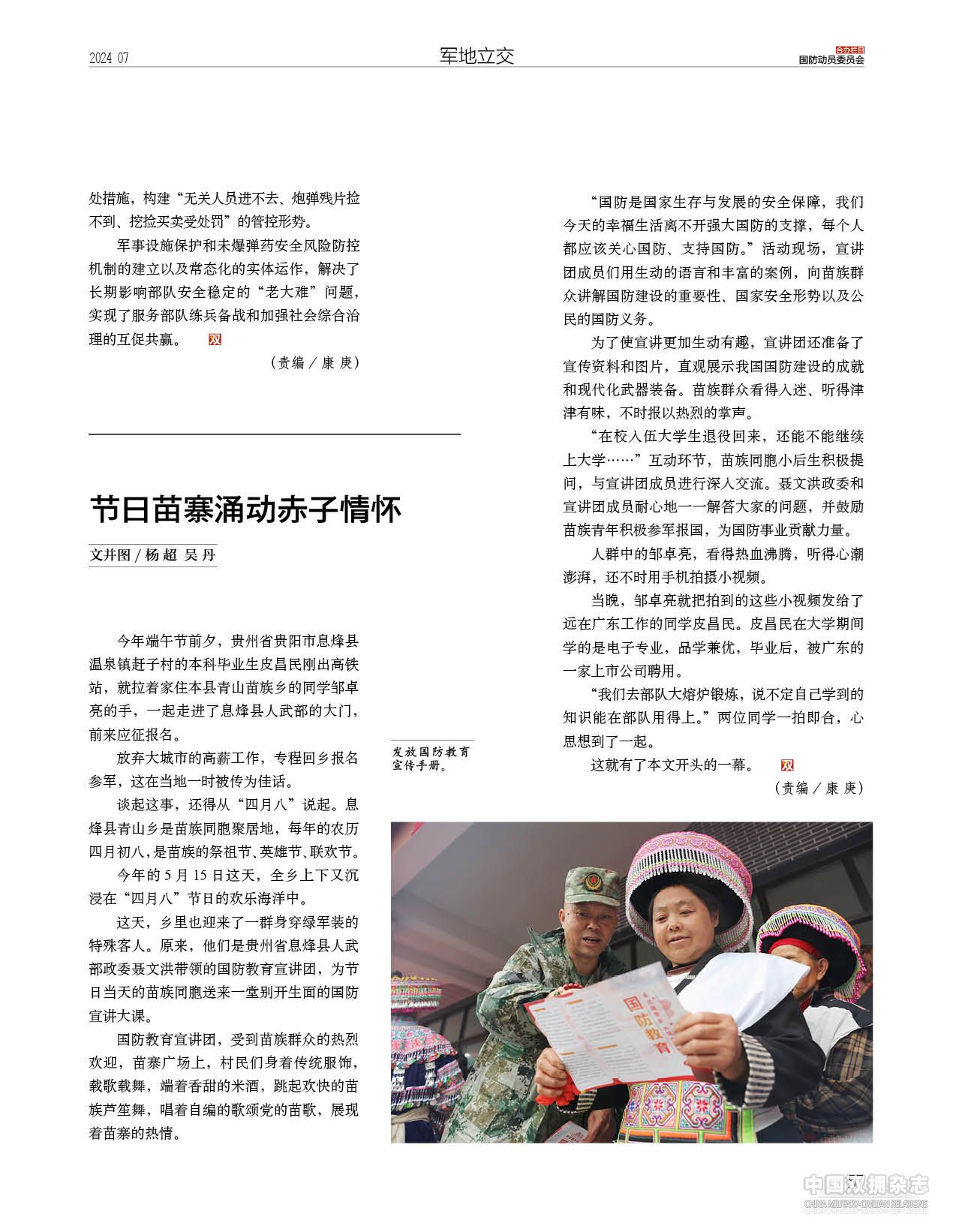 节日苗寨涌动赤子情怀