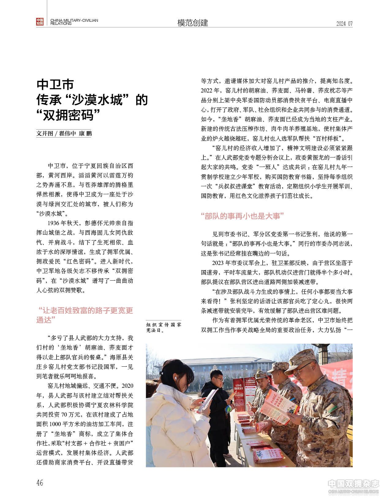 中卫市：传承“沙漠水城”的“双拥密码”