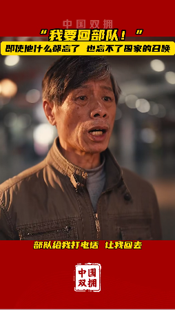 即使他什么都忘了，也忘不了国家的召唤！致敬！抗美援朝老兵（来源：胡小毅）#致敬抗美援朝老兵 #退役军人